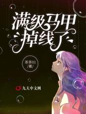 满级大佬马甲又轰动全球了