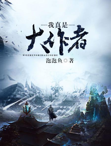 我真是大明星作者是谁