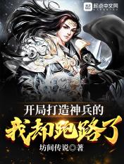 开局打造绝世神兵