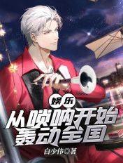 从唢呐开始修仙柒柒