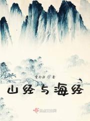 海经