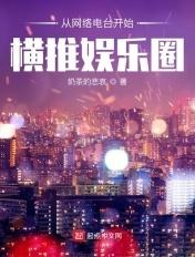 从电台到娱乐