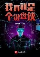 我叫键盘侠