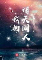 我的诸天沙盘百度百科