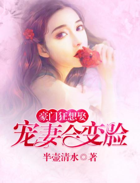 豪门宠婚