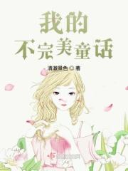 不完美的我作文800字