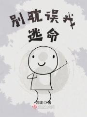 别耽误我时间