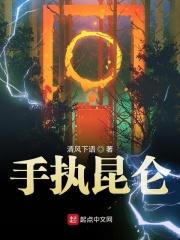 手抱昆仑