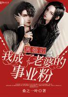 离婚后我成了全职