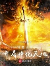 穿越洪荒之开局无敌