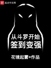 从斗罗开始签到就变强