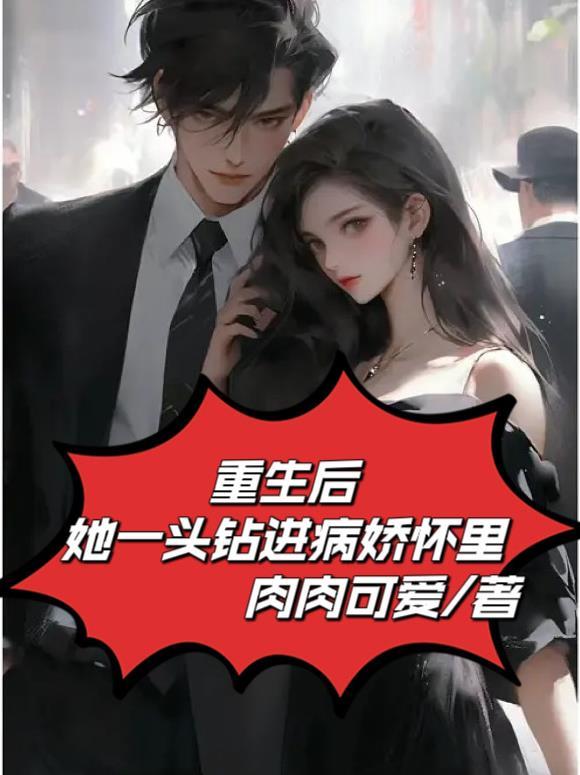 重生后她倒掉