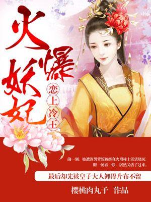 火爆妖夫恋听网