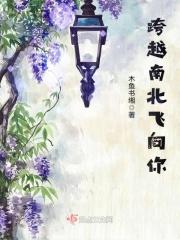 跨越