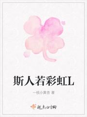 斯人若彩虹类似的诗词