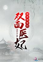 腹黑狂神医全文免费阅读全文