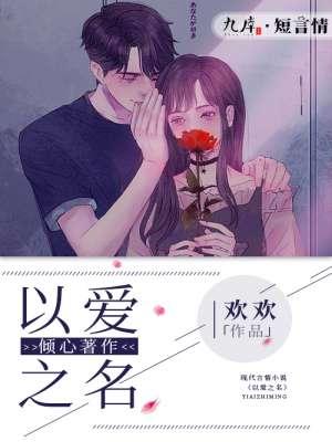 以爱之名你愿意吗是那首歌的歌词