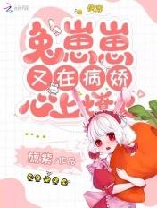 小兔崽崽