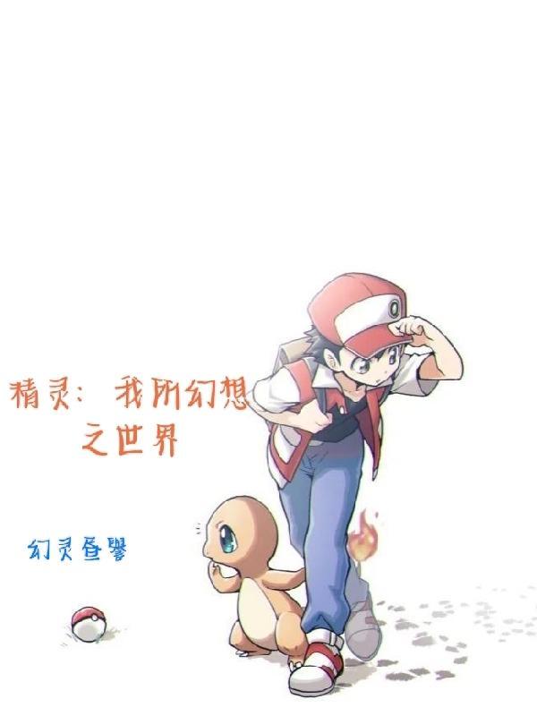 精灵幻想记在这个世界与你相遇