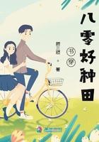 穿书八零养娃的日子