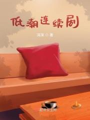 低潮期的意思