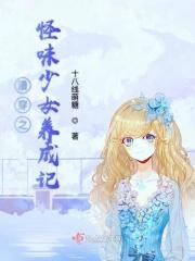 怪味少女t恤