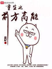重生之前妻 免费