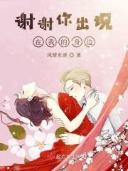 谢谢你出现在我身边的说说