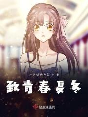 致青春夏荷醉酒全集