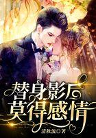 替身影后短剧免费观看