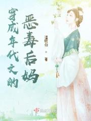 穿成年代文里恶毒后妈