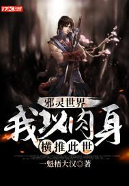 邪灵入体能不能医治