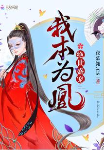 本王的绝世王妃