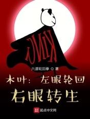 左眼轮回眼右眼写轮眼