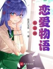 东京恋爱物语女性