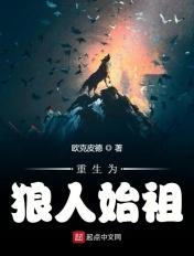 重生成为狼的