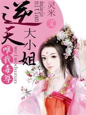 逆天唯我教主