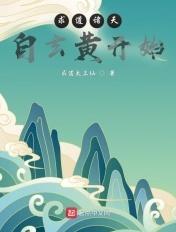 求道诸天自玄黄开始