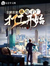 全球首富从制霸手机开始2b