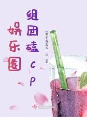 娱乐圈好磕的cp