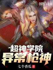 超神学院之枪神在世