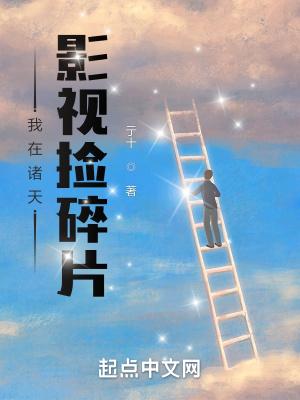 我在诸天捡属性txt