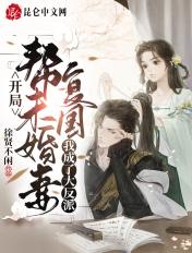 开局送未婚妻