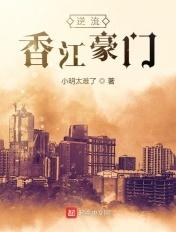 逆流香江1979123