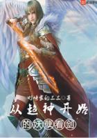 从超神开始的崩坏降临最新章节免费阅读