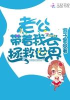 老公救了我
