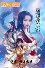刁蛮小仙女短剧59