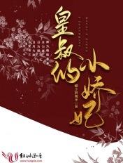 皇叔的重生小娇妻笔趣阁