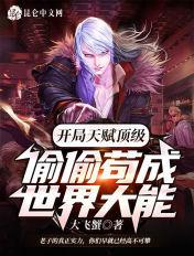 主角把天赋开局上报