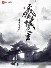 我乃此城之主 放牧童的牛郎